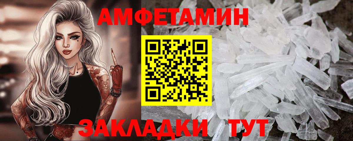 АМФЕТАМИН Розовый Фурманов
