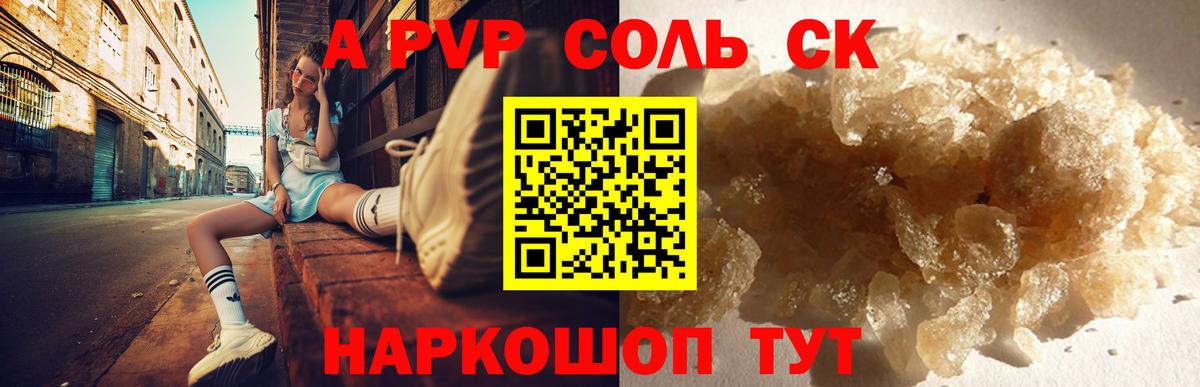 Alpha PVP СК Фурманов