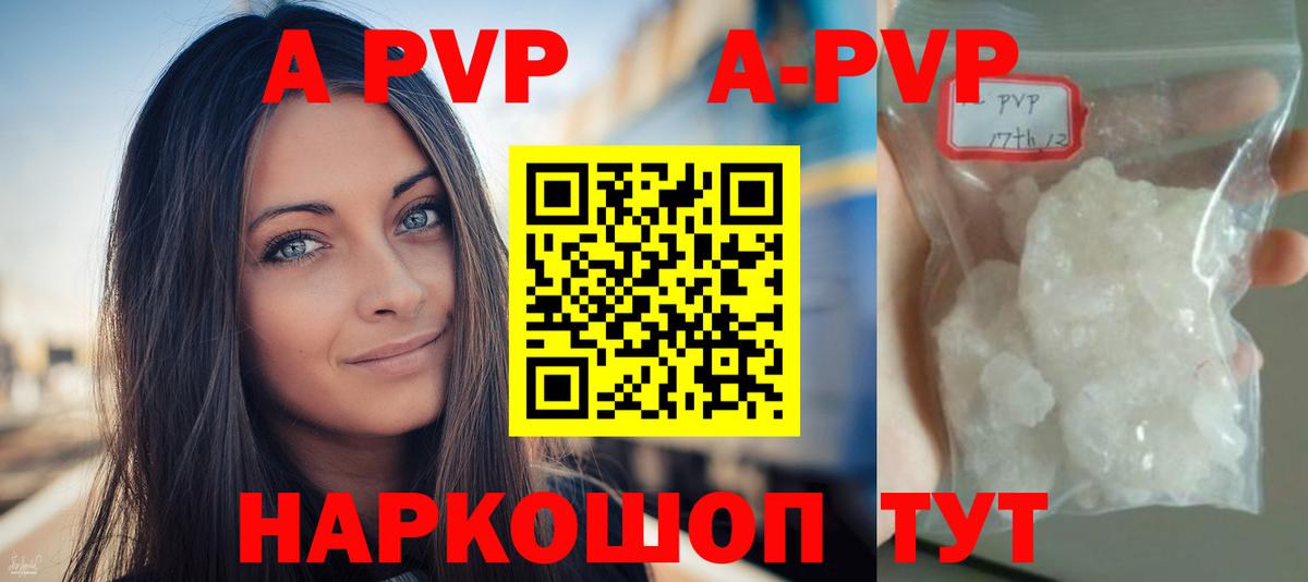 Фурманов  А ПВП  Вход с VPN  APVP Crystall  APVP кристаллы 
