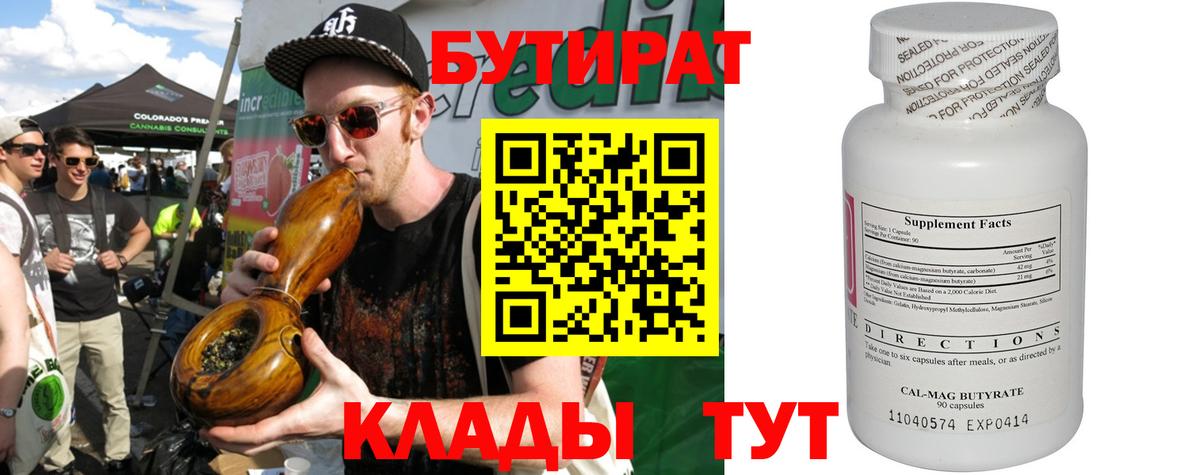 Бутират  Вход с VPN  Фурманов  Бутират 99% 