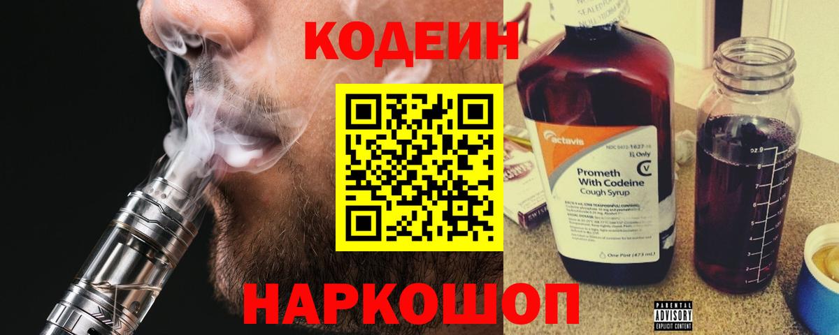 закладка  Вход с VPN  Фурманов  Кодеин напиток Lean (лин)  Codein напиток Lean (лин) 