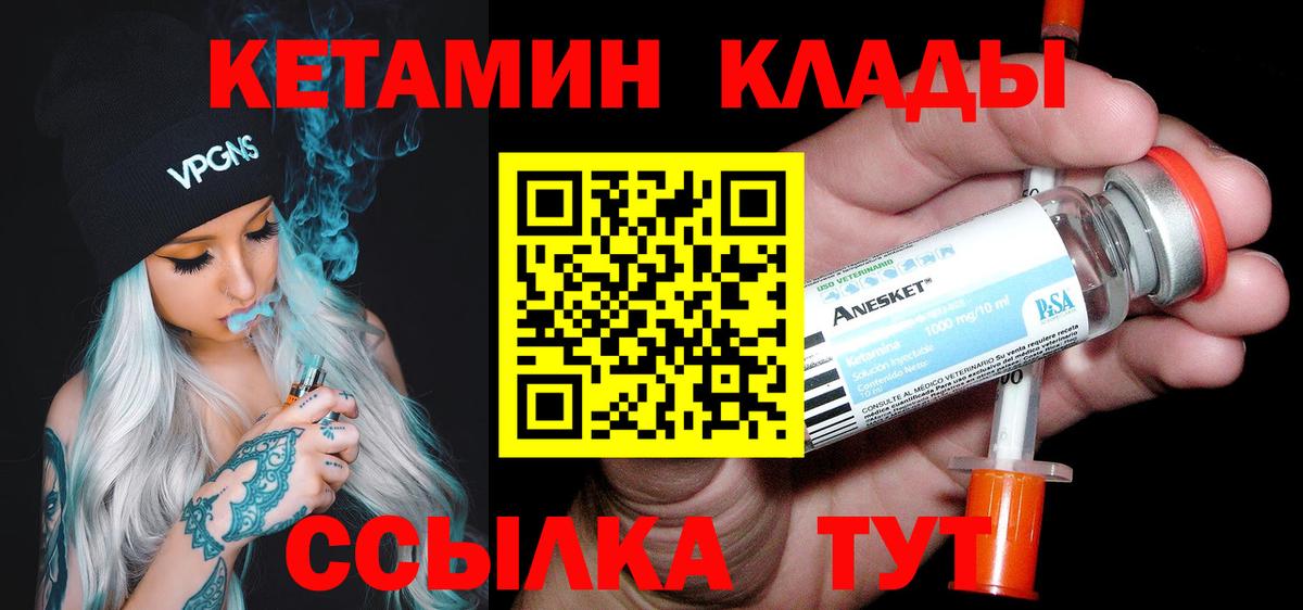 Кетамин VHQ  КЕТАМИН VHQ  Фурманов  Вход с VPN 