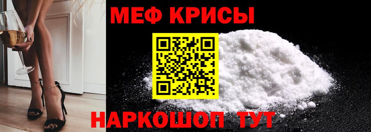 МЯУ-МЯУ кристаллы  МЕФ  Фурманов  Вход с VPN 