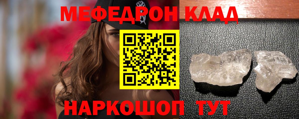 Меф мяу мяу мука Фурманов