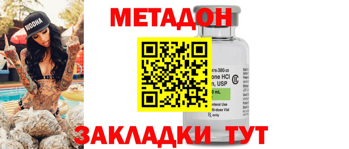 Метадон methadone  Метадон methadone  Фурманов  Вход с VPN 